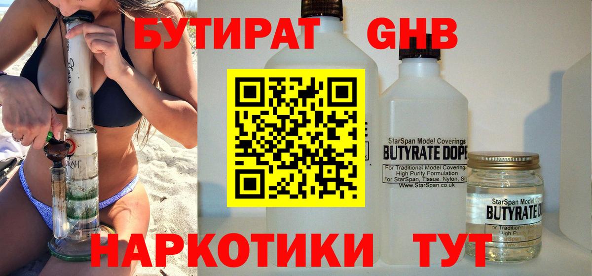 БУТИРАТ BDO Оренбург