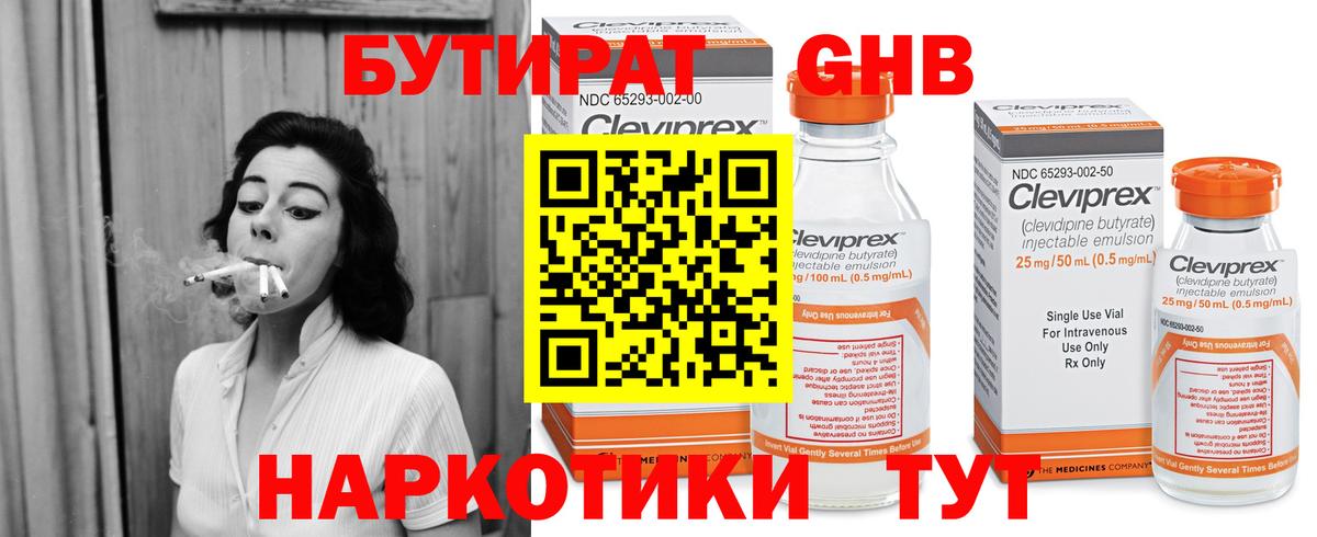 БУТИРАТ 99%  БУТИРАТ  Оренбург  Вход с VPN 
