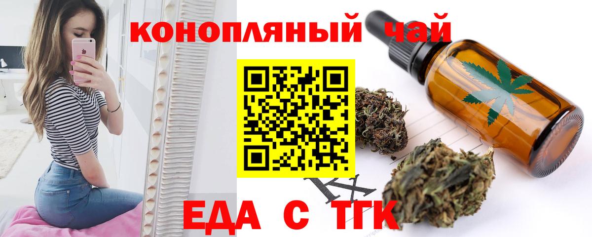 Оренбург  Еда ТГК марихуана  Вход с VPN 