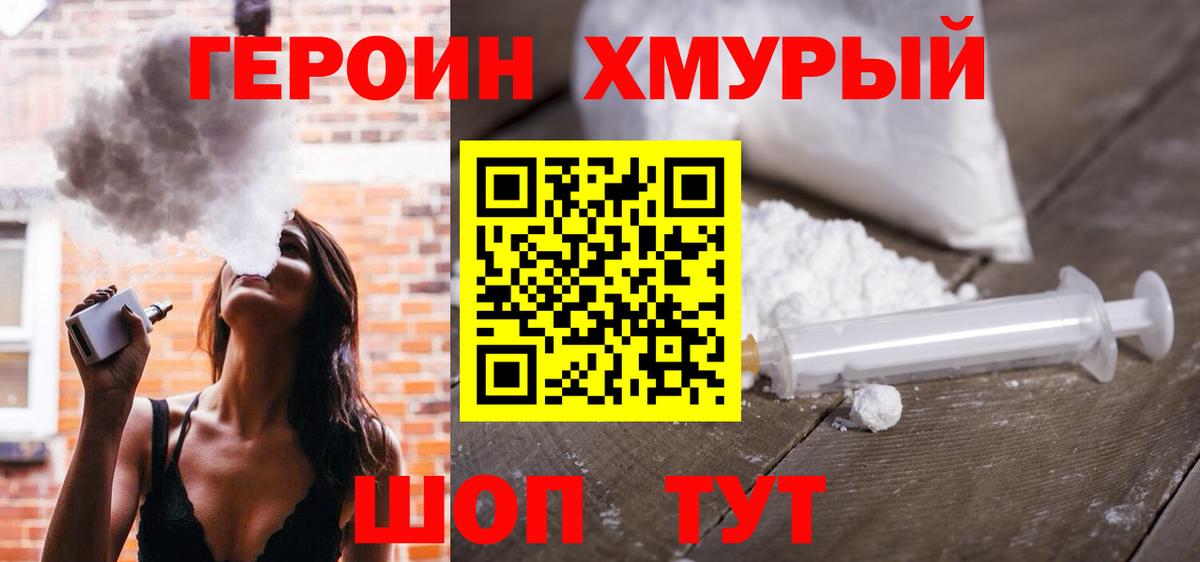 Героин хмурый  Вход с VPN  Оренбург 
