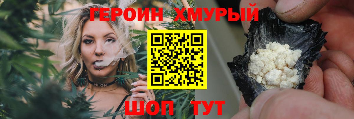 ГЕРОИН белый Оренбург