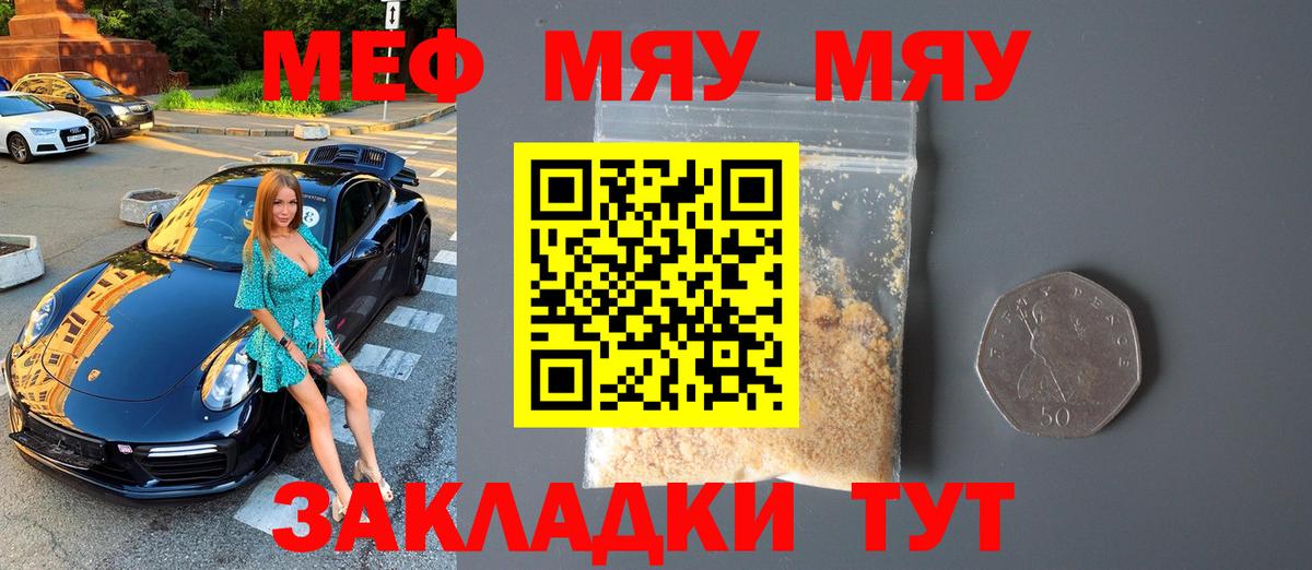 МЕФ кристаллы Оренбург