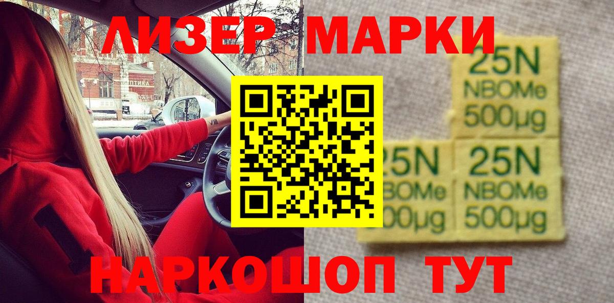 Марки N-bome 1500мкг  Марки 25I-NBOMe  Оренбург  Вход с VPN 